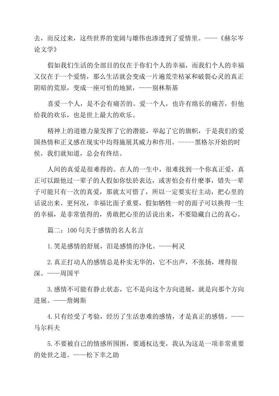 情感名言名句大全_第2页