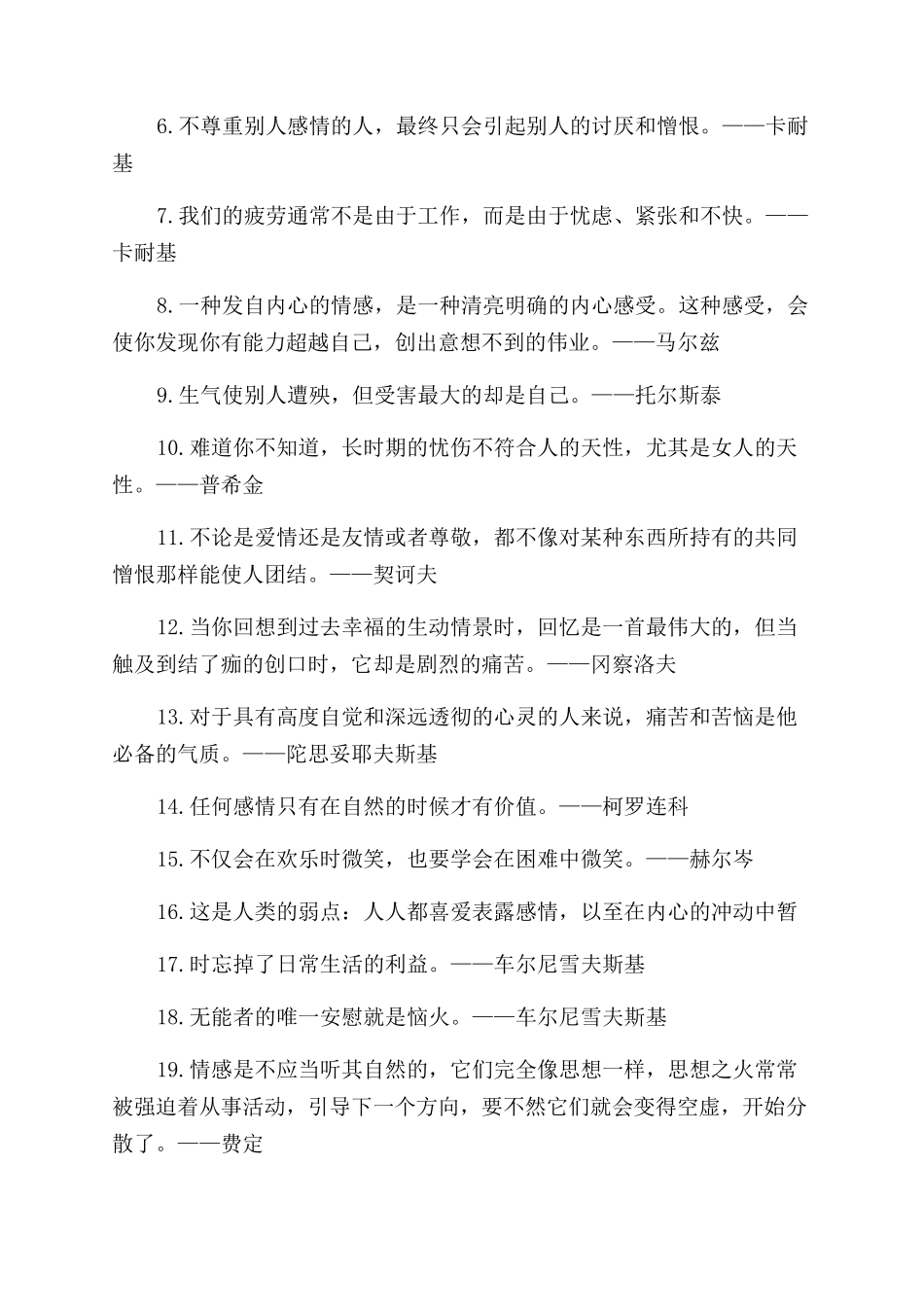 情感名言名句大全_第3页