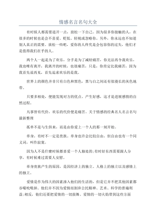 情感名言名句大全