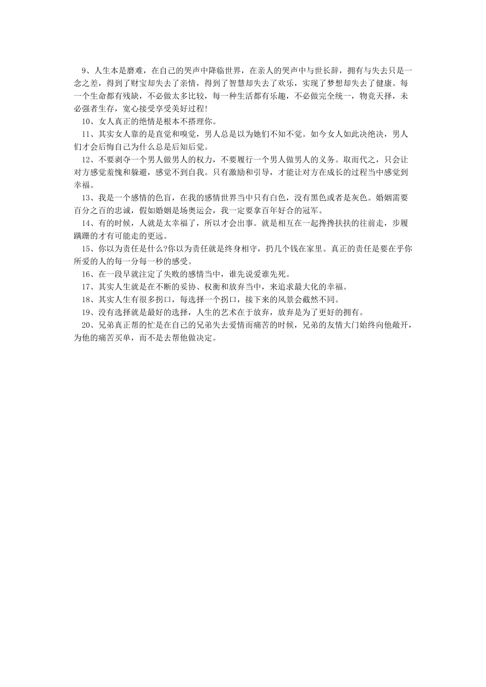 情感专家涂磊经典语录《爱情保卫战》_第3页