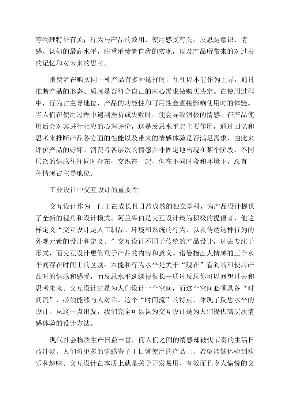 情感化交互设计对未来工业设计的影响_第2页