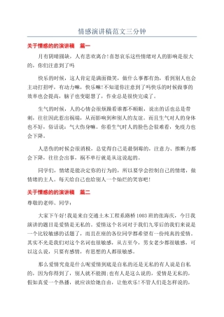 情感演讲稿范文三分钟