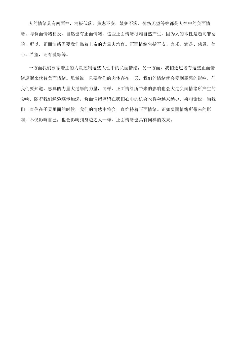 情感演讲稿三分钟_第3页