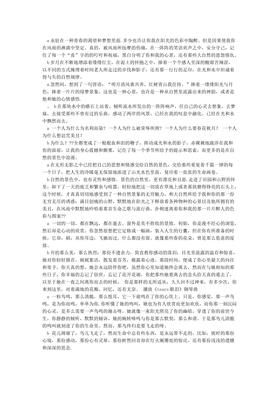 情感电台广播稿范文_第2页