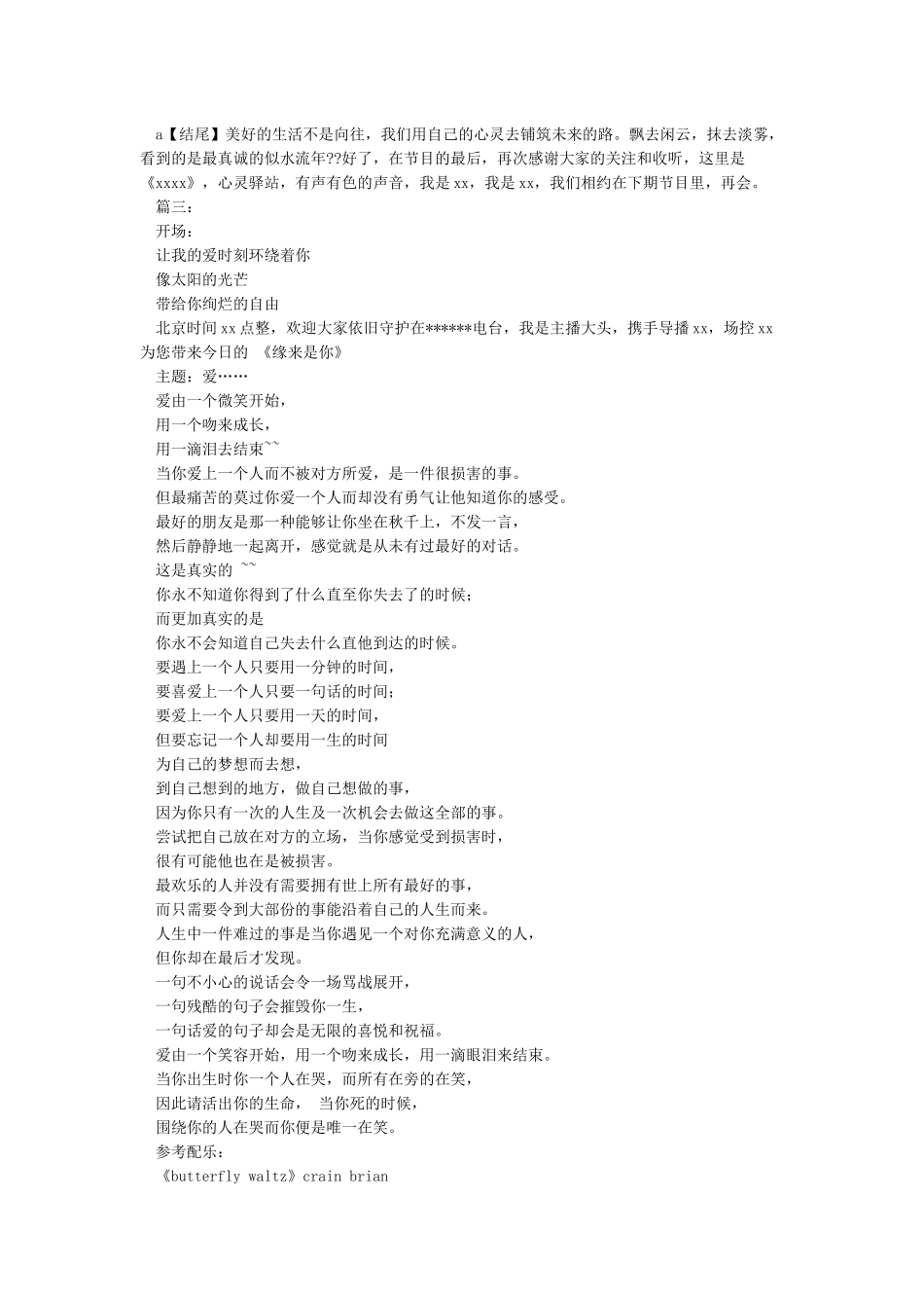 情感电台广播稿范文_第3页