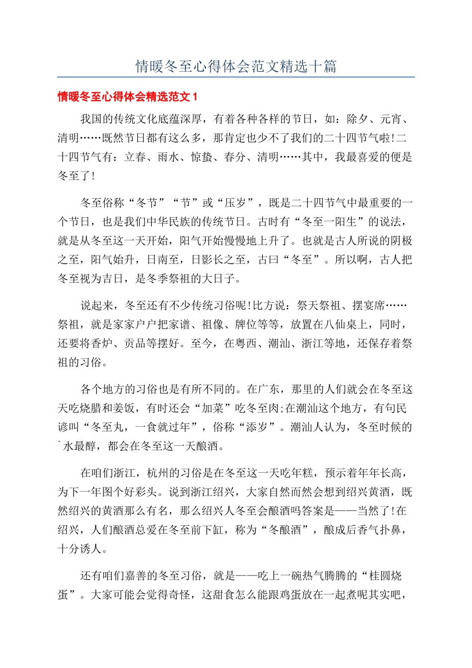 情暖冬至心得体会范文精选十篇_第1页