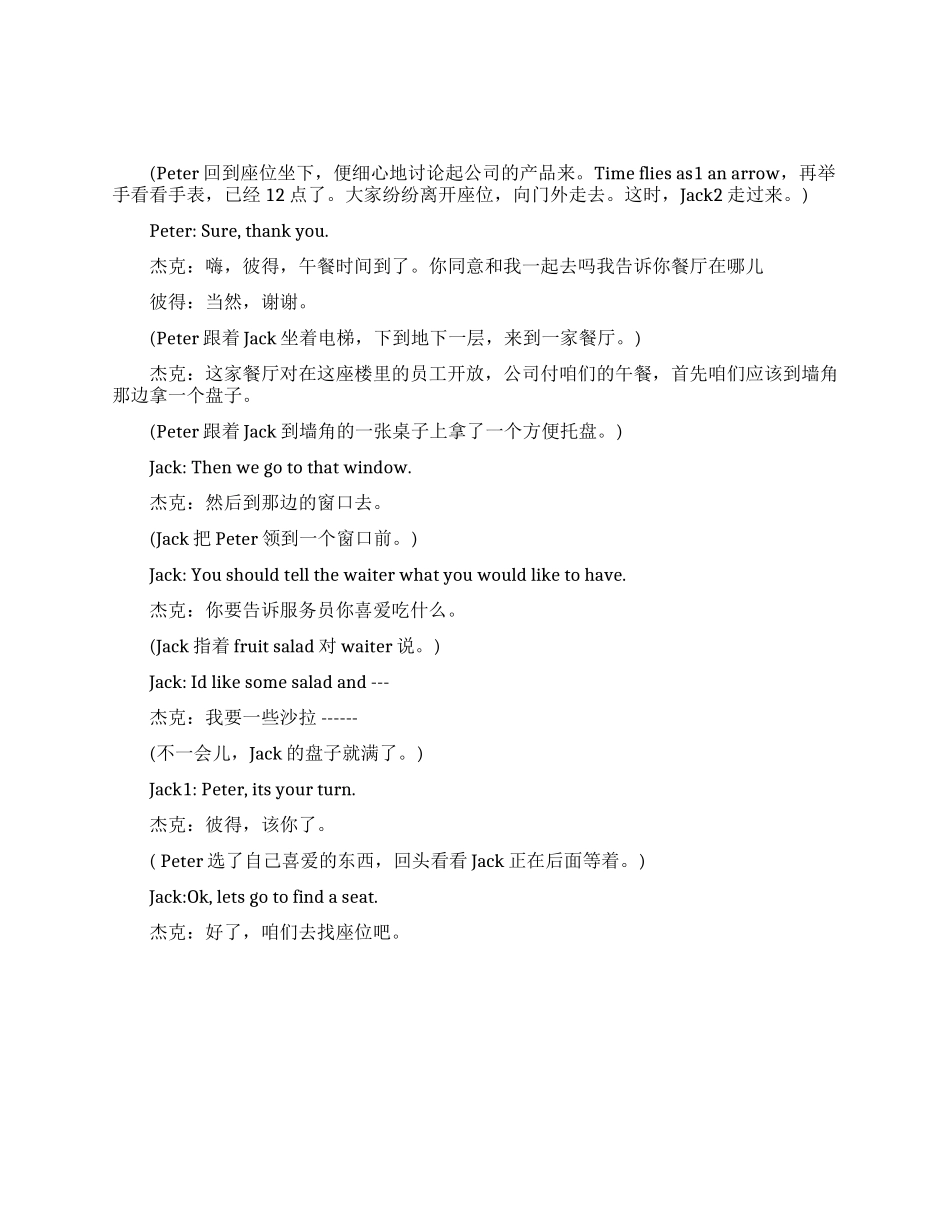 情景对话走进办公室_第1页