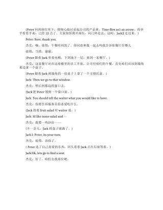 情景对话走进办公室