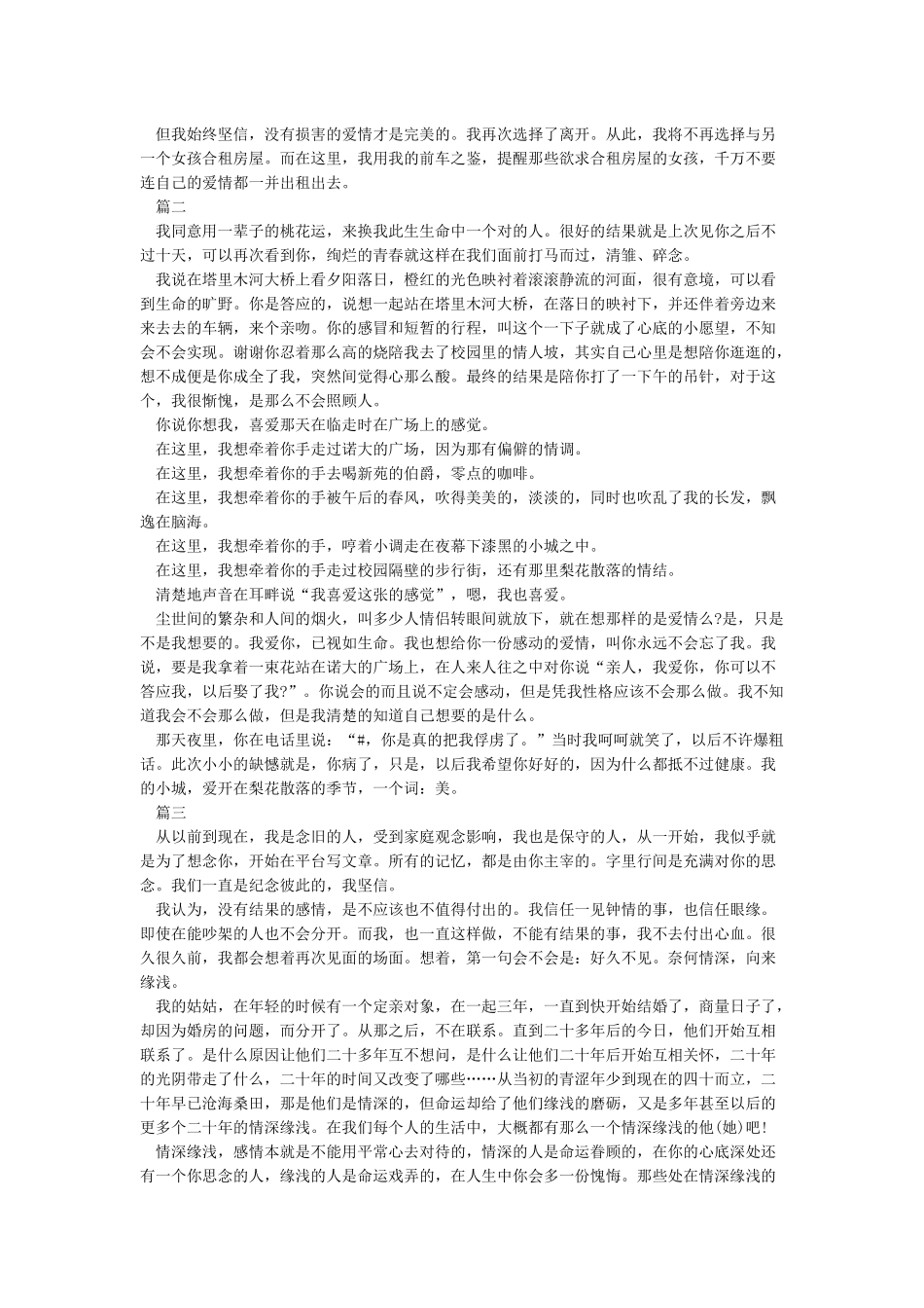 情感电台文稿伤感_第3页