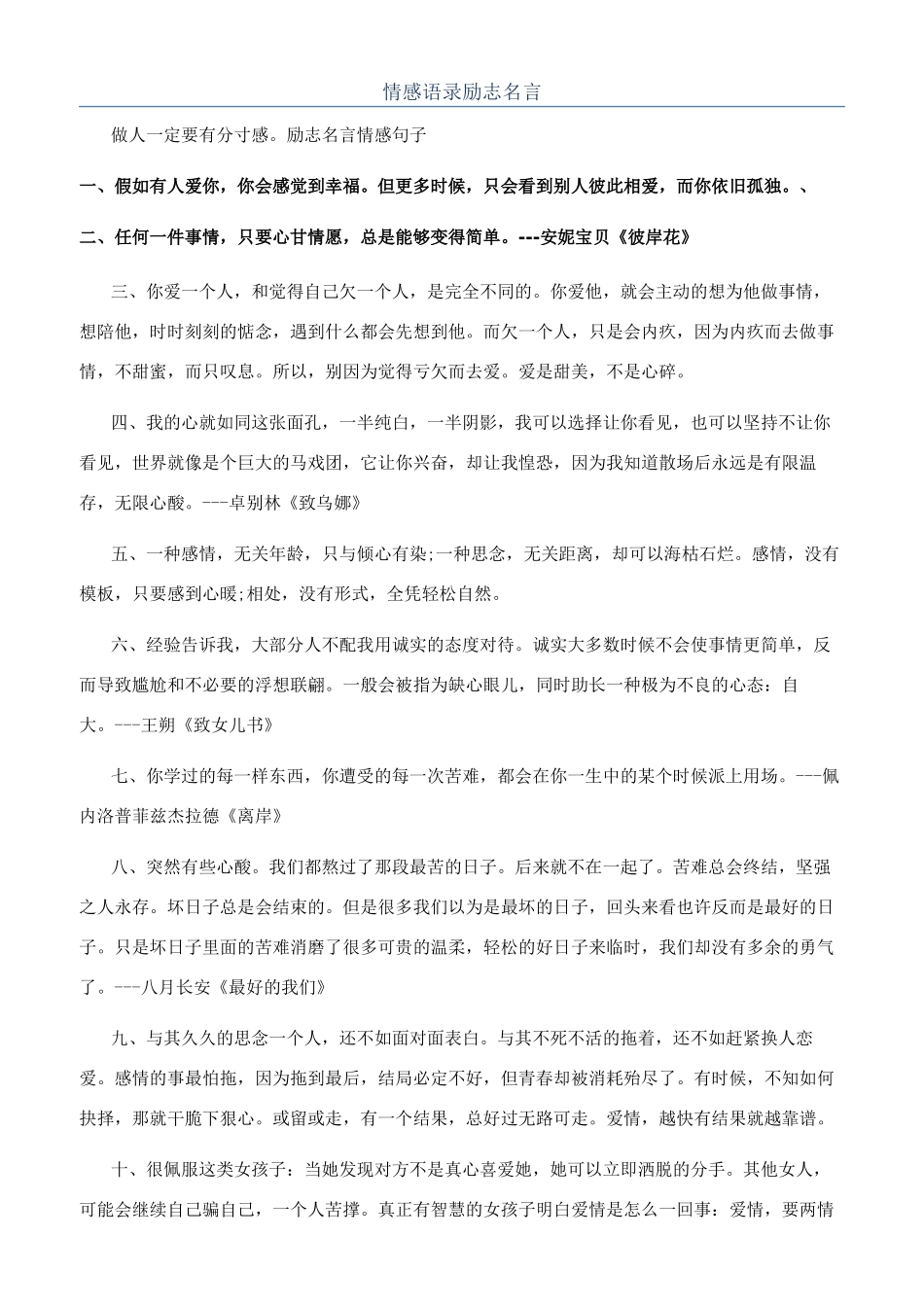 情感语录励志名言_第1页