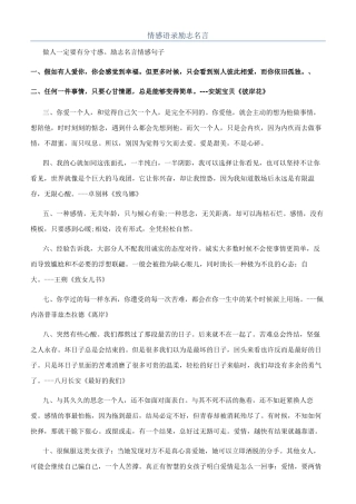 情感语录励志名言