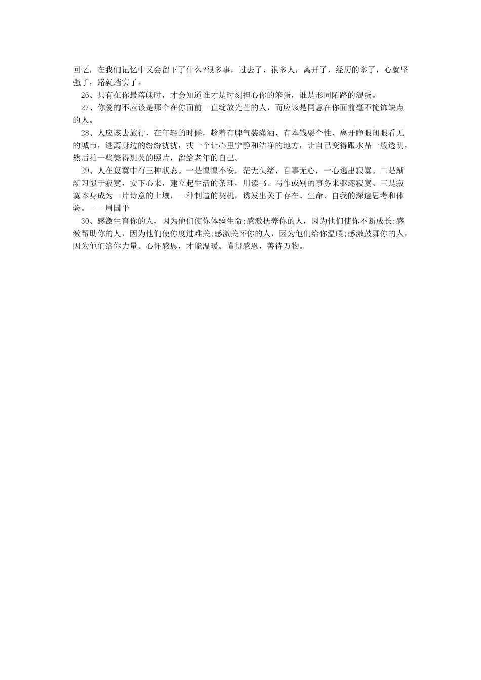 情感语录与感悟经典情感语录大全_第2页