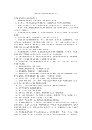 情感语录与感悟经典情感语录大全