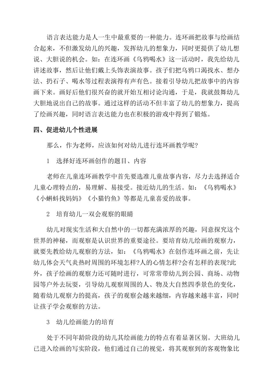 情景交融与画共舞_第2页