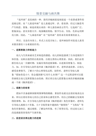 情景交融与画共舞