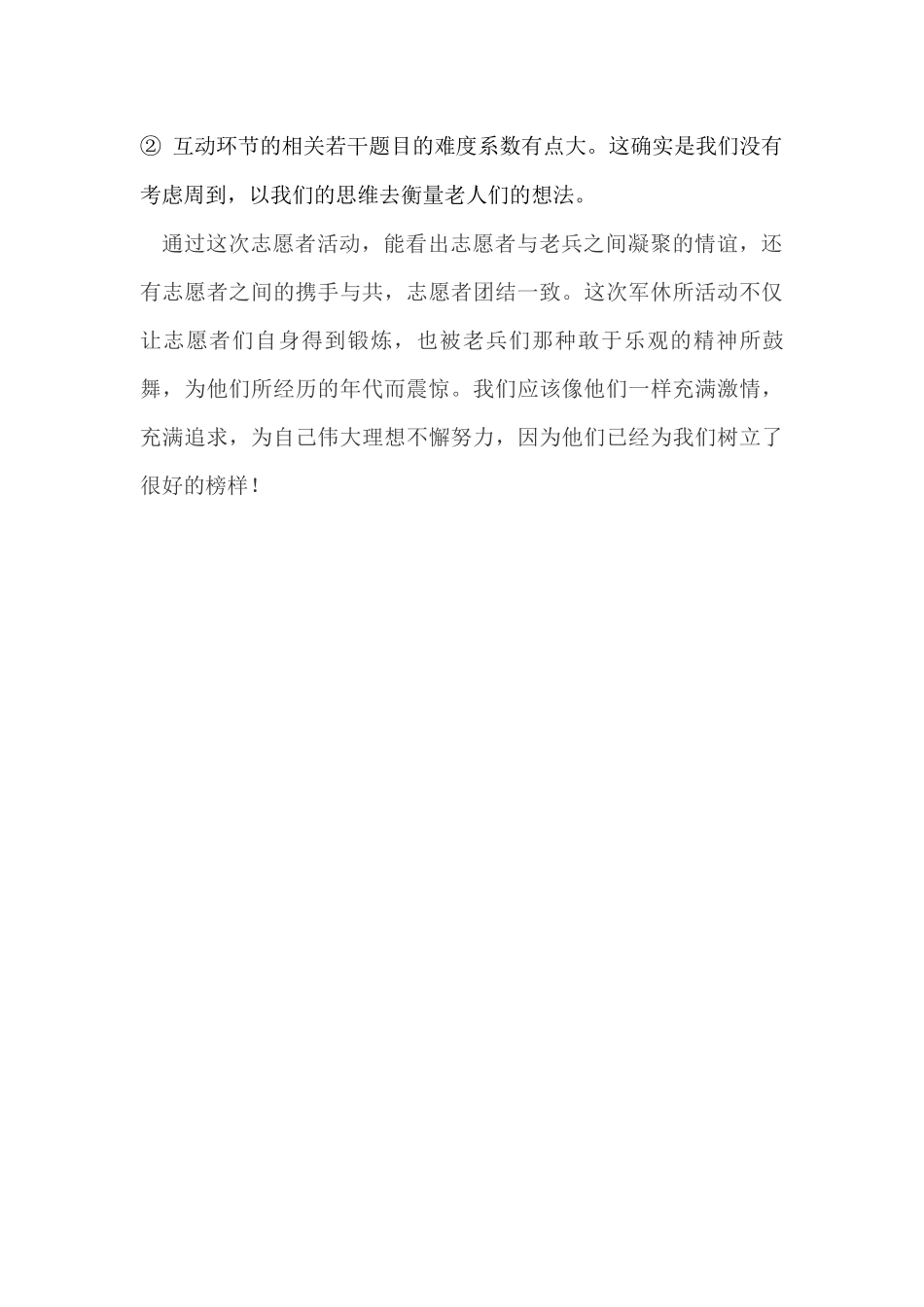 情系老兵追忆红岩精神活动总结_第2页
