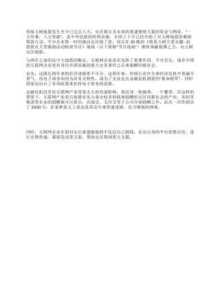 情系玉树抗震救灾互联网企业社会责任思考