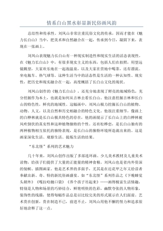 情系白山黑水彰显新民俗画风韵