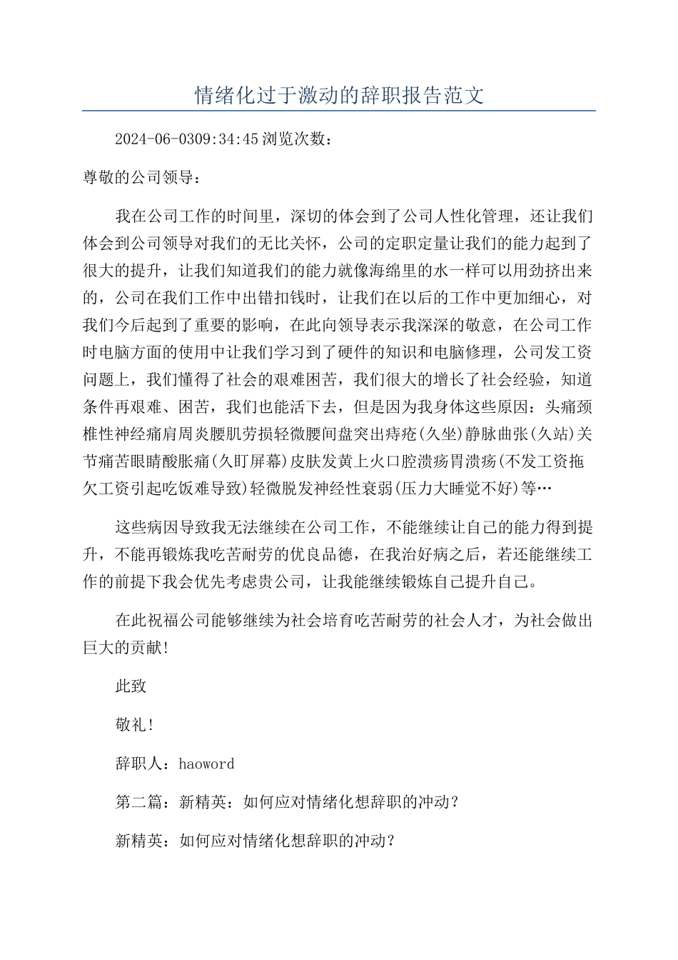 情绪化过于激动的辞职报告范文_第1页