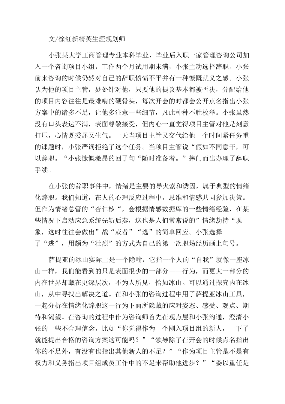 情绪化过于激动的辞职报告范文_第2页