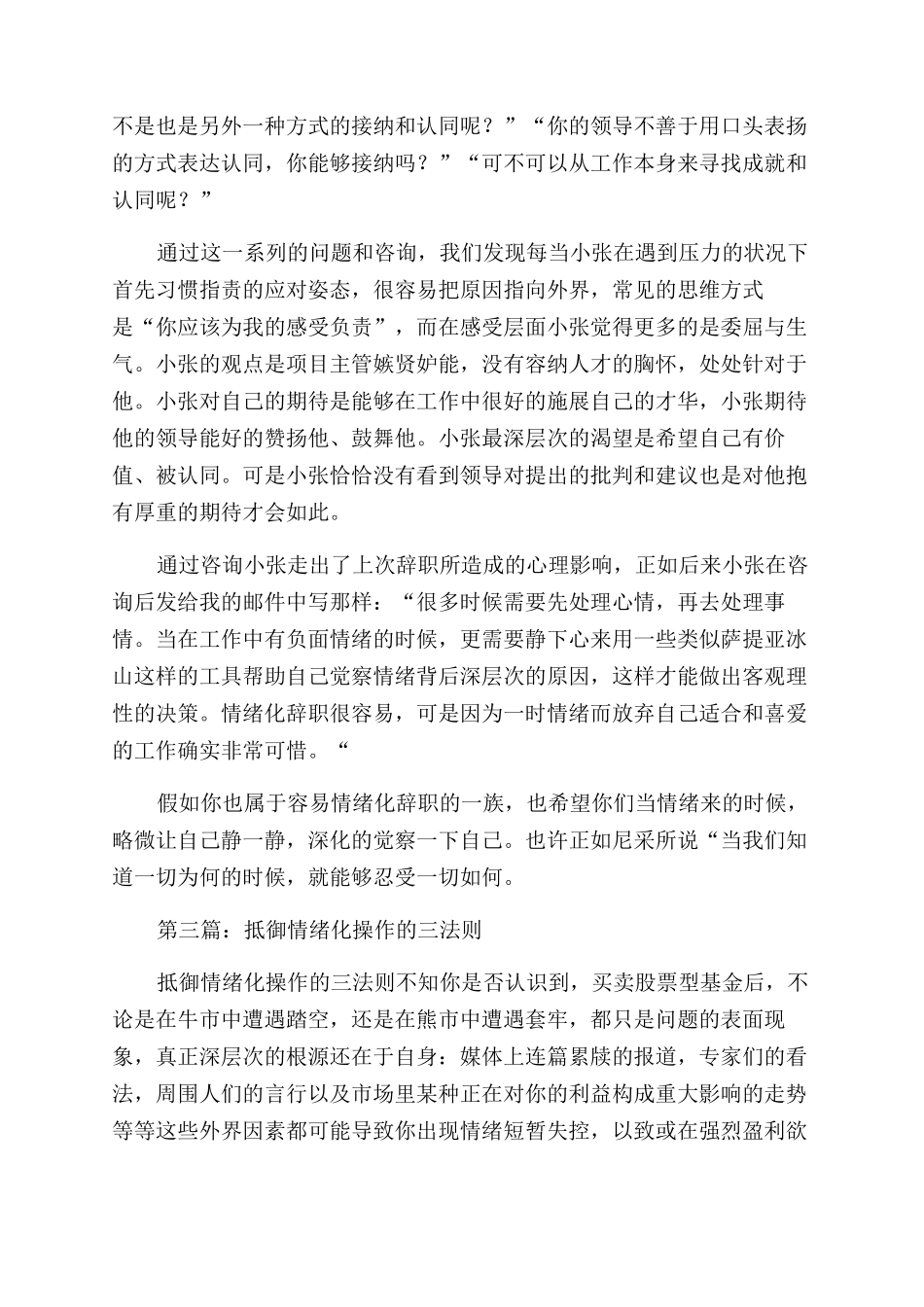情绪化过于激动的辞职报告范文_第3页
