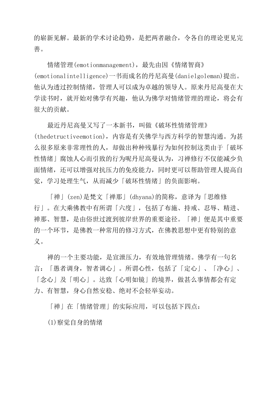 情绪管理心得体会范文_第3页
