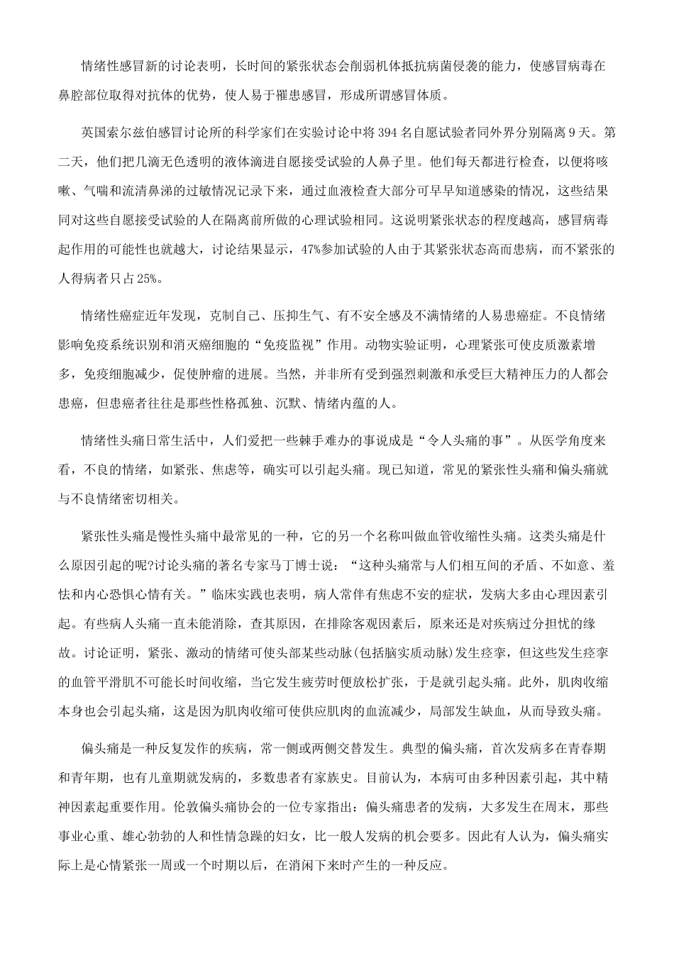 情绪性疾病知多少_第2页