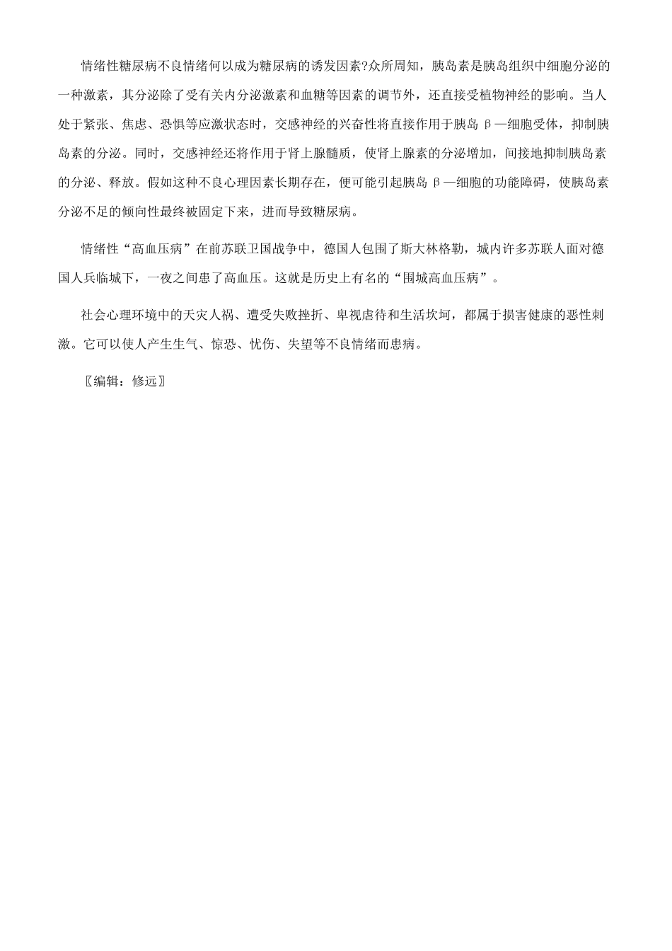 情绪性疾病知多少_第3页