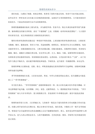 情绪性疾病知多少
