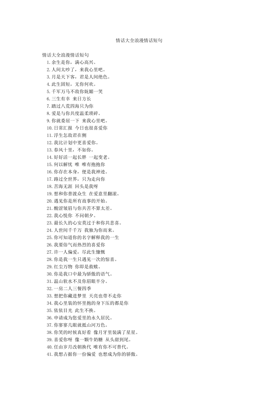 情话大全浪漫情话短句_第1页