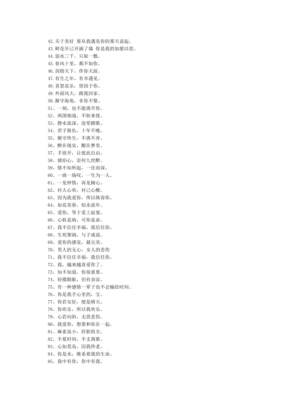 情话大全浪漫情话短句_第2页