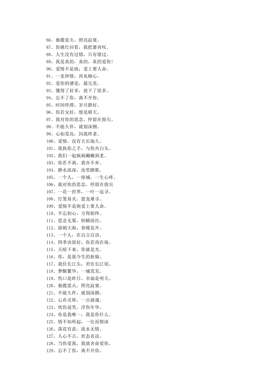 情话大全浪漫情话短句_第3页