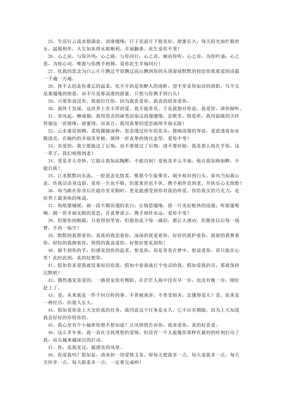 情话大全浪漫情话-爱情语录_第2页