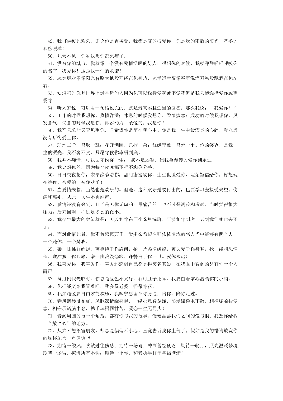 情话大全浪漫情话-爱情语录_第3页