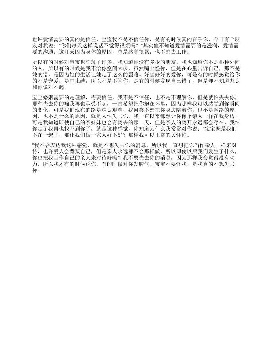 情缘——不想失去你_第1页