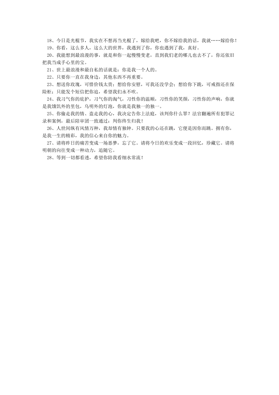 情话大全浪漫情话甜言蜜语的情话_第3页