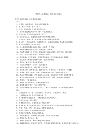 情话大全浪漫情话甜言蜜语的情话