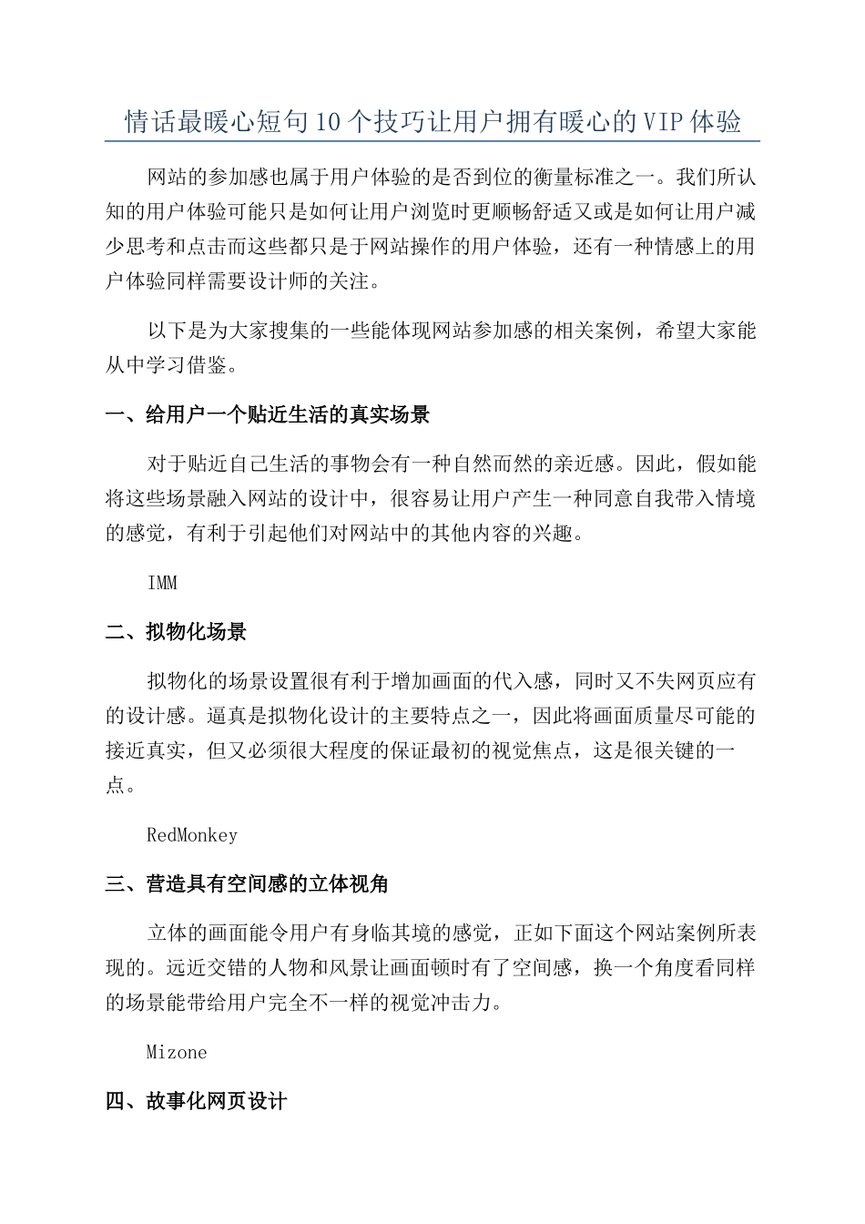 情话最暖心短句10个技巧让用户拥有暖心的VIP体验_第1页