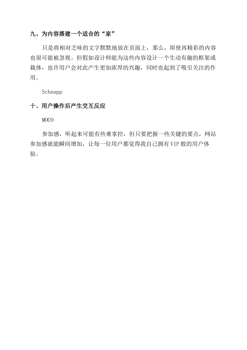 情话最暖心短句10个技巧让用户拥有暖心的VIP体验_第3页