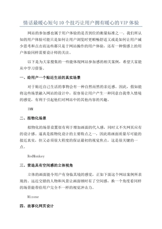 情话最暖心短句10个技巧让用户拥有暖心的VIP体验