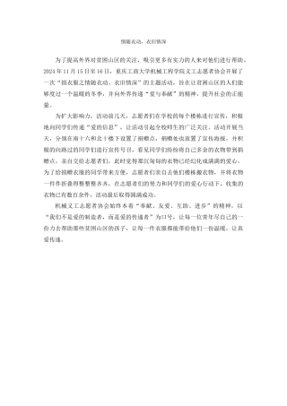 情随衣动依旧情深