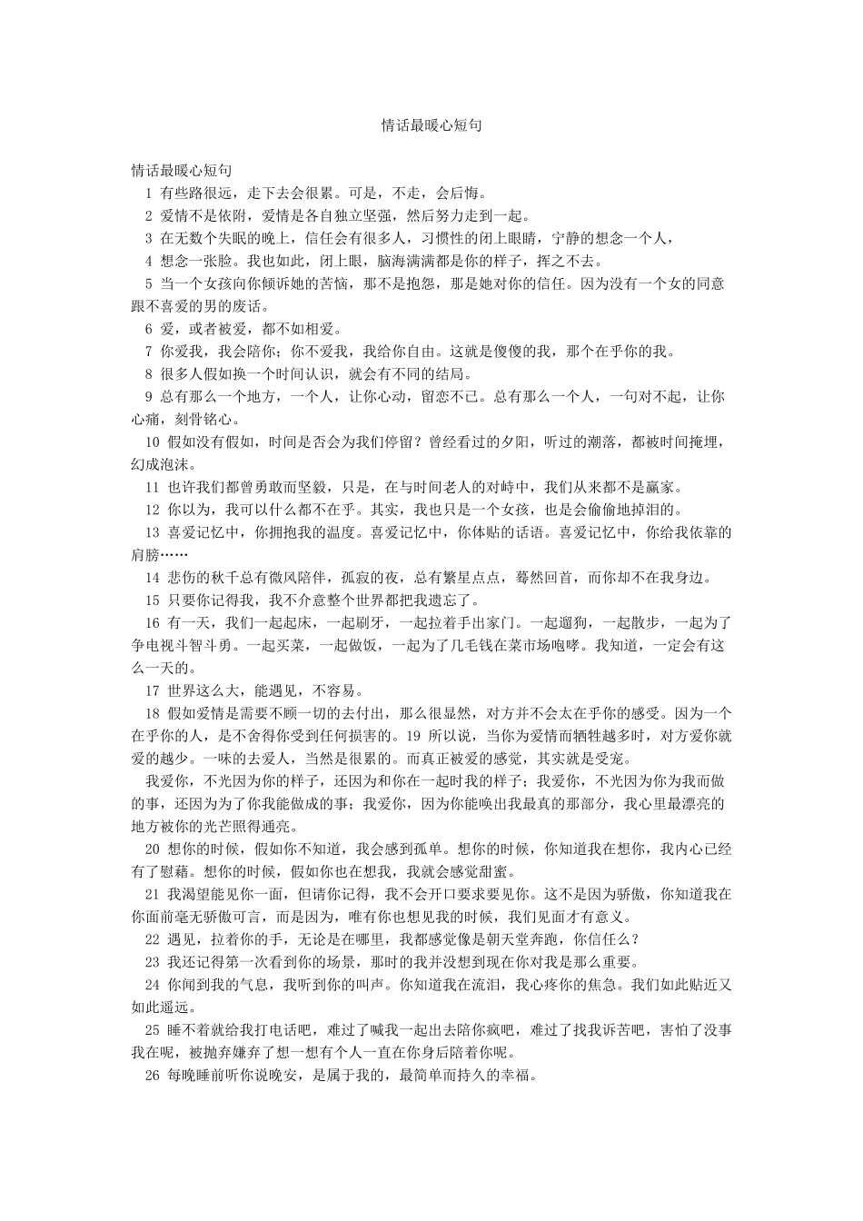 情话最暖心短句_第1页