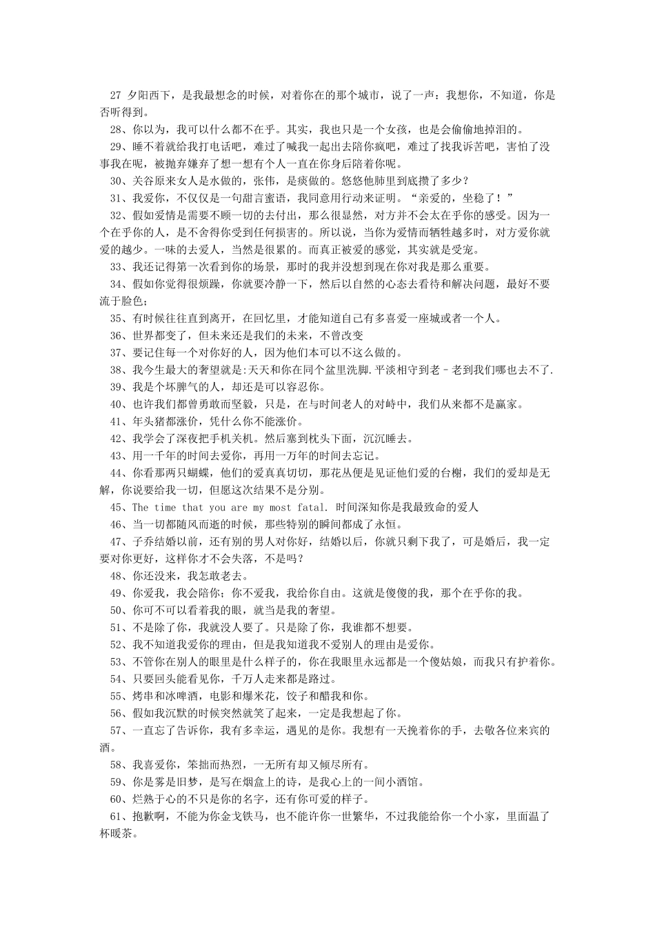 情话最暖心短句_第2页