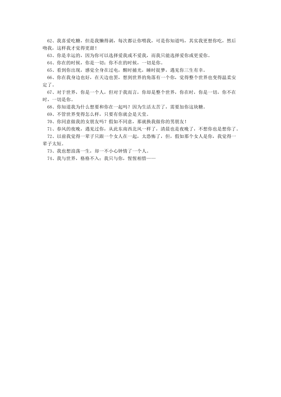 情话最暖心短句_第3页