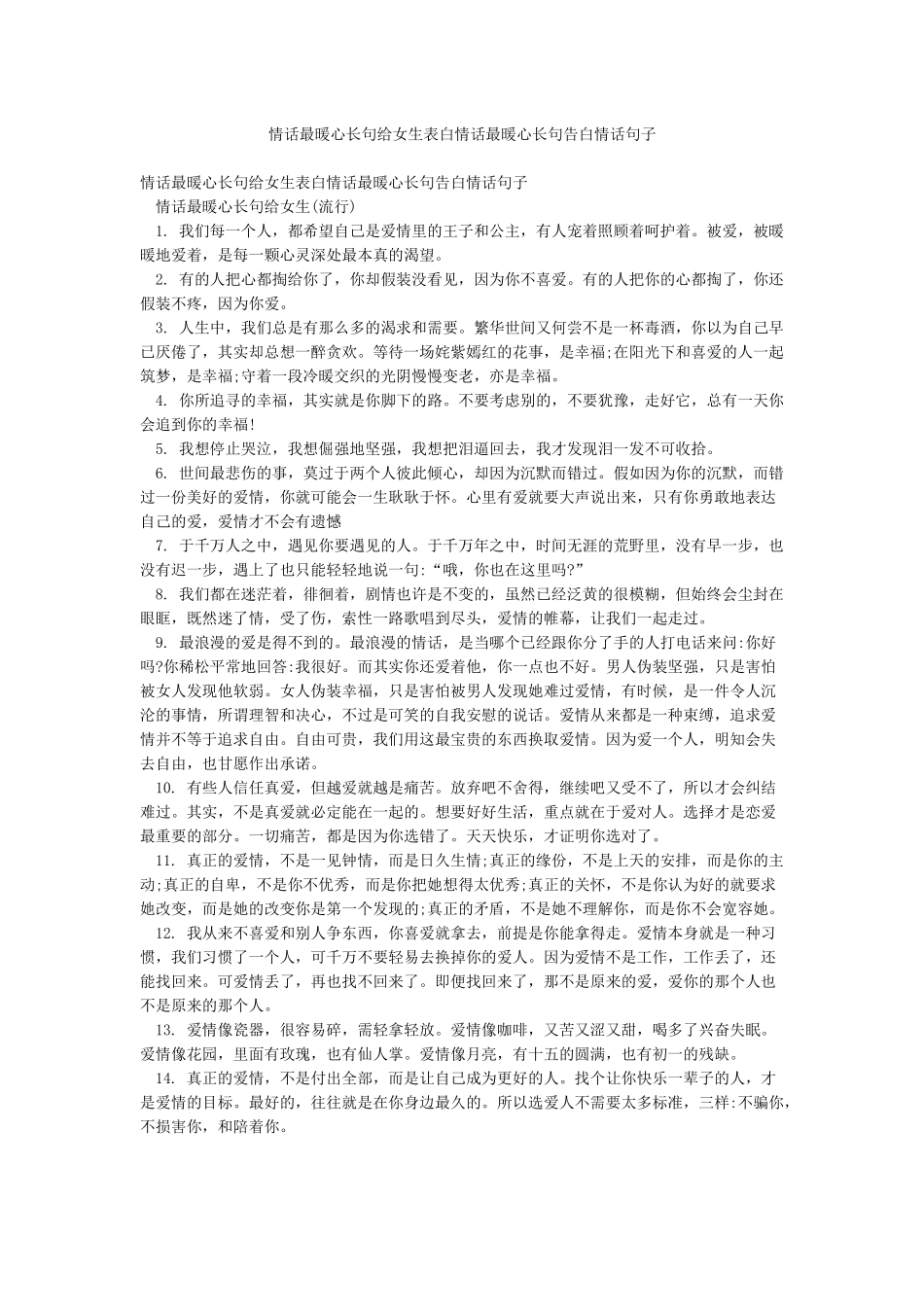 情话最暖心长句给女生表白情话最暖心长句告白情话句子_第1页