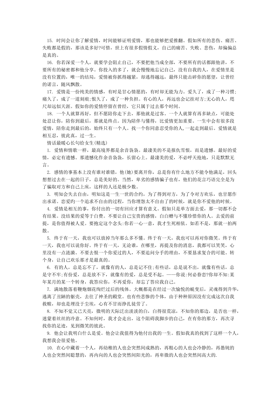 情话最暖心长句给女生表白情话最暖心长句告白情话句子_第2页
