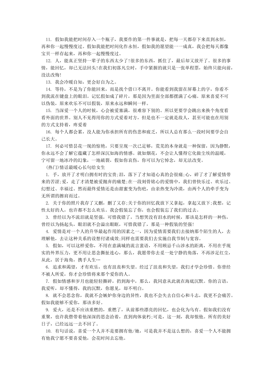 情话最暖心长句给女生表白情话最暖心长句告白情话句子_第3页