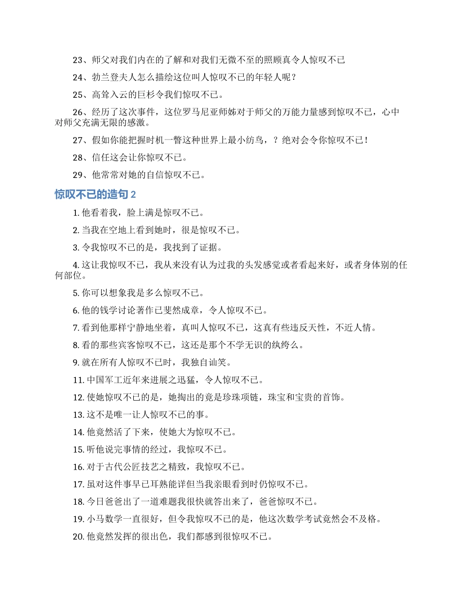惊叹不已的造句_第2页