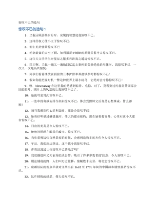 惊叹不已的造句