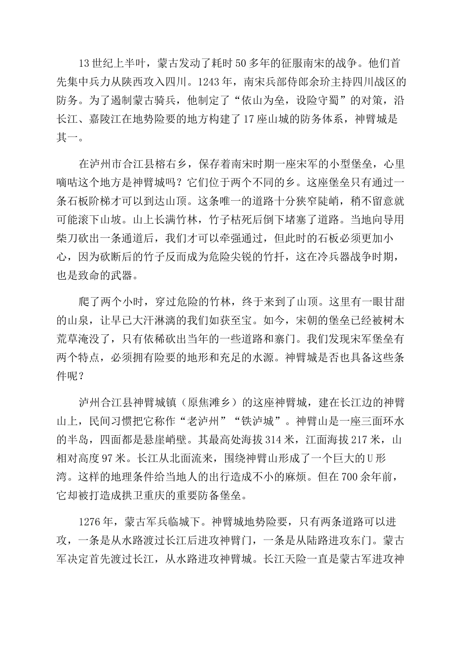 惊天动地神臂城_第2页